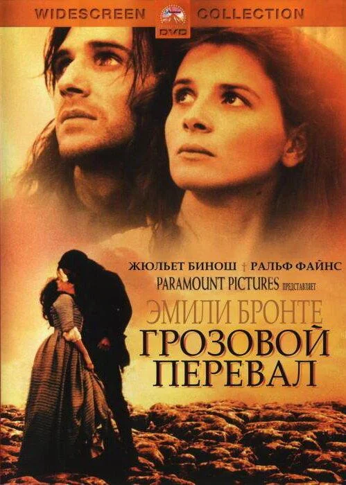 Постер Грозовой перевал
