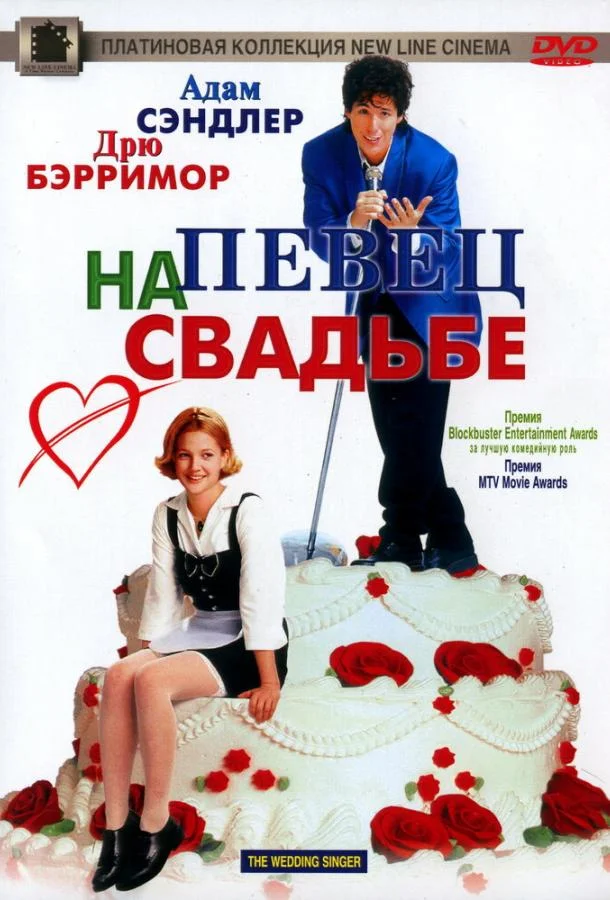 Постер Певец на свадьбе