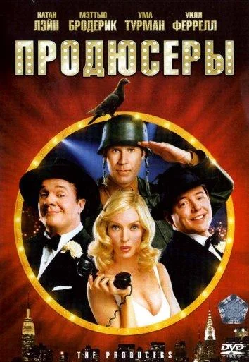 Постер Продюсеры