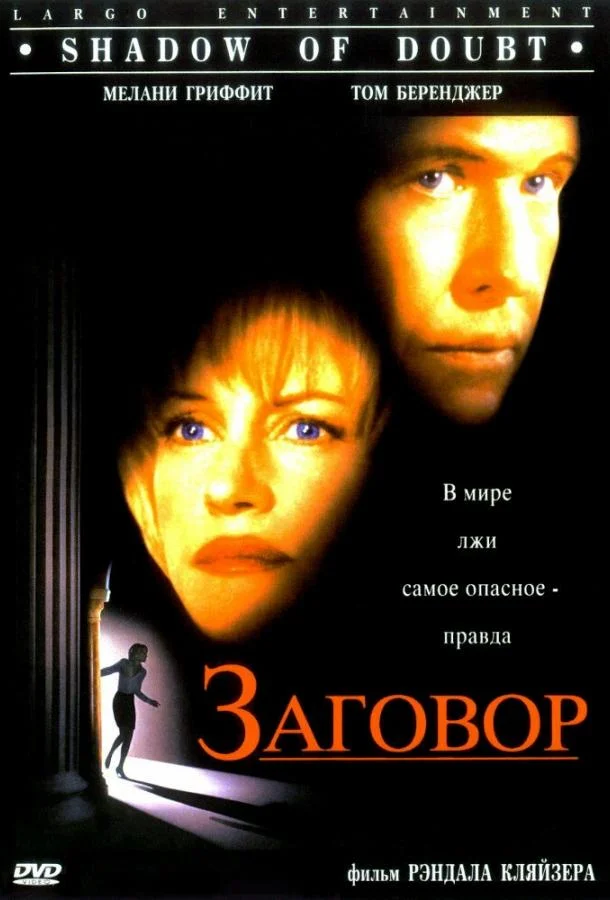 Постер Заговор