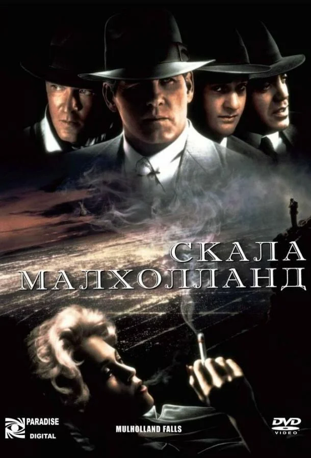 Постер Скала Малхолланд