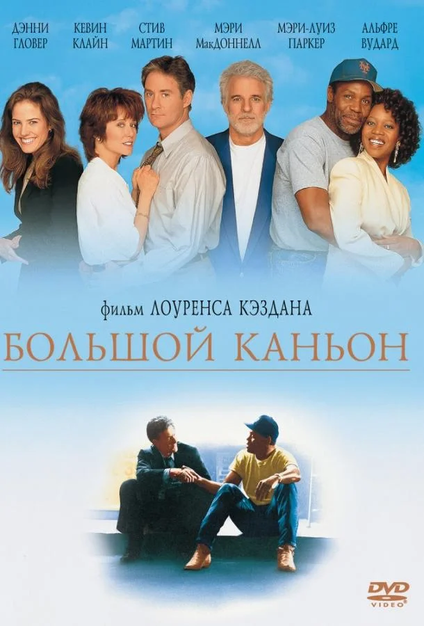 Постер Большой каньон