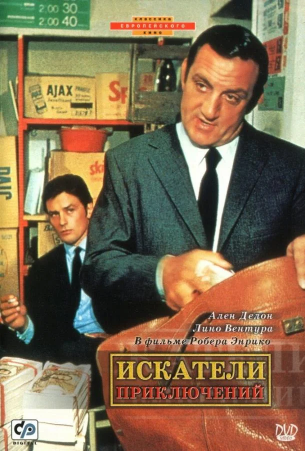 Постер Искатели приключений