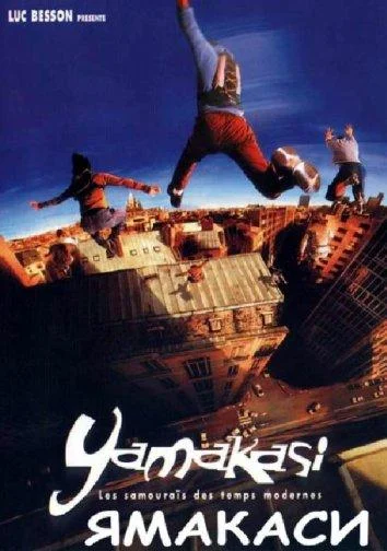 Постер Ямакаси: Самураи наших дней