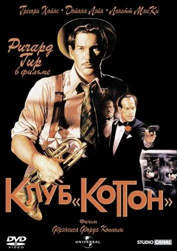 Постер Клуб «Коттон»