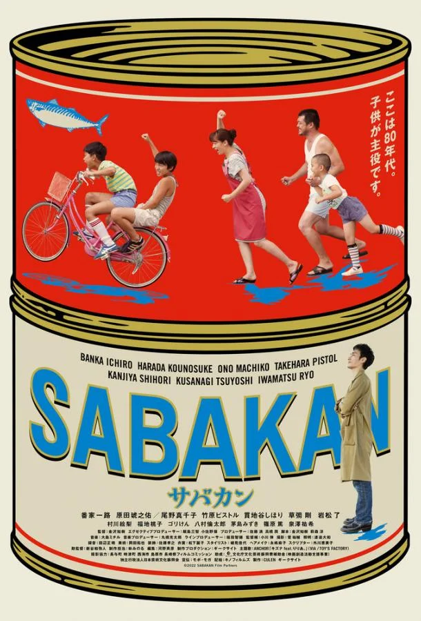 Постер Сабакан