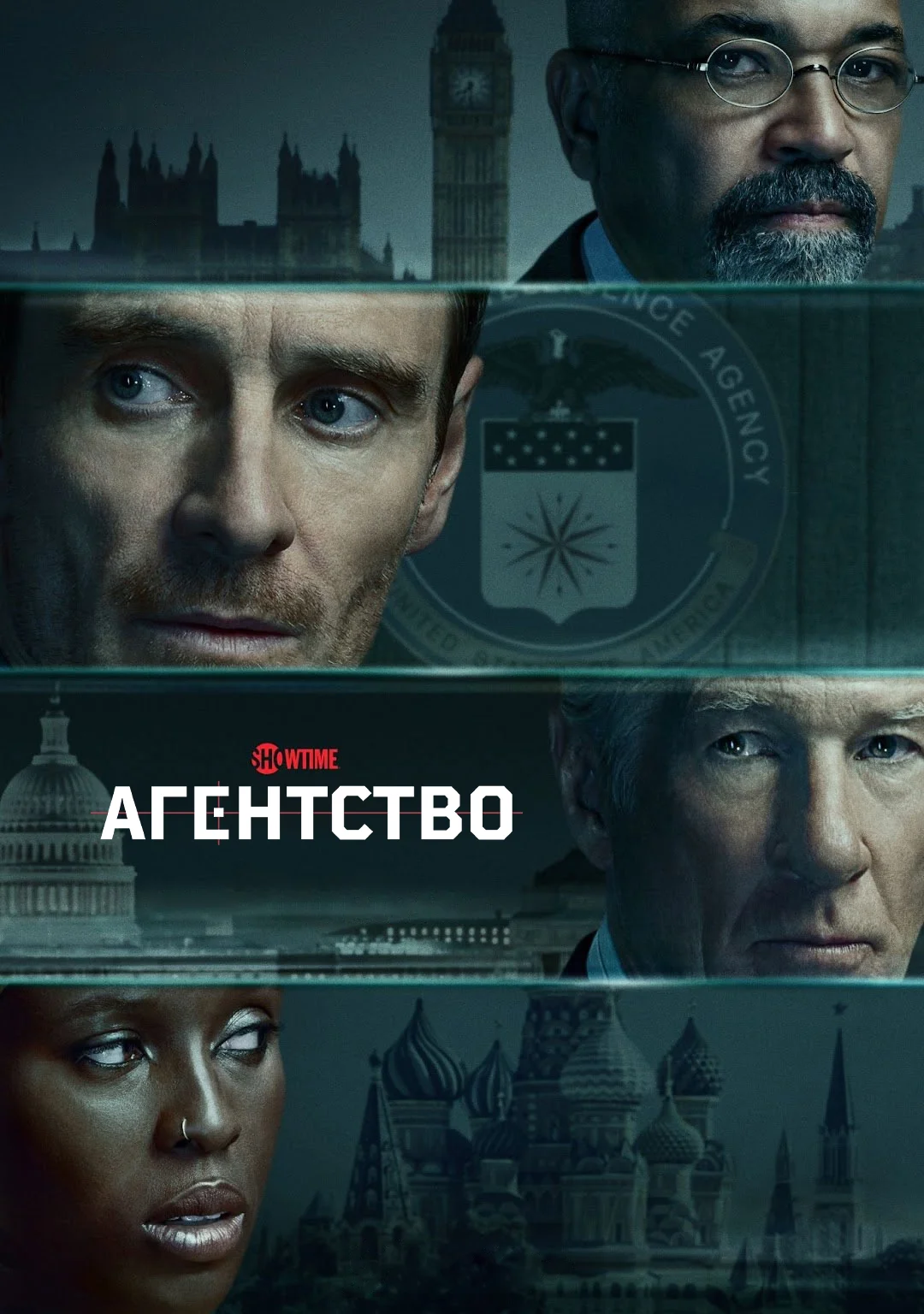 Постер Агентство