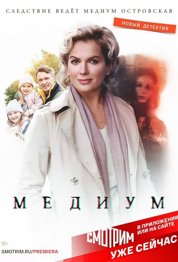 Постер Медиум