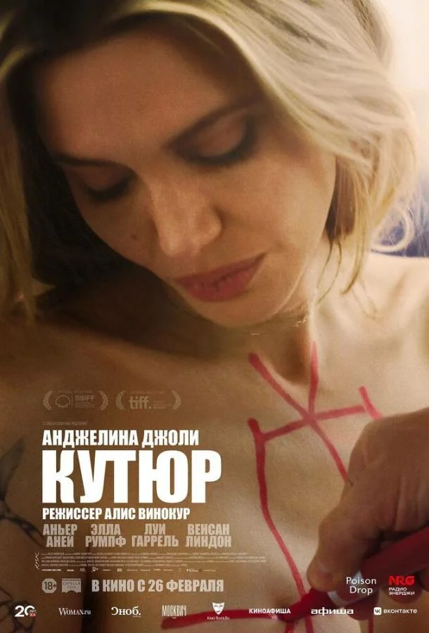 Постер Кутюр