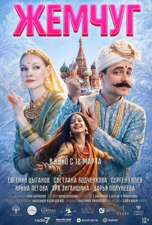 Постер Жемчуг