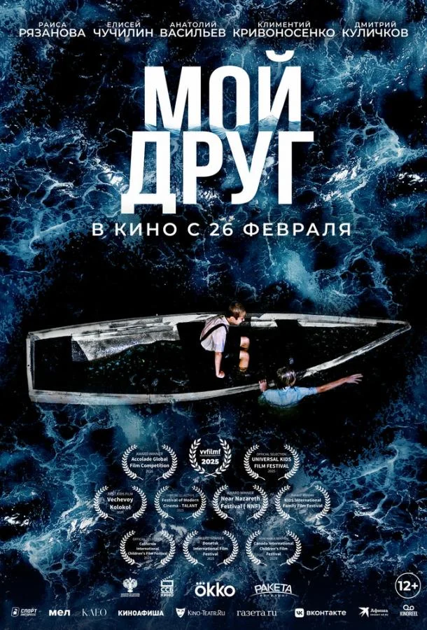 Постер Мой друг