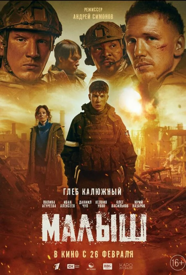 Постер Малыш