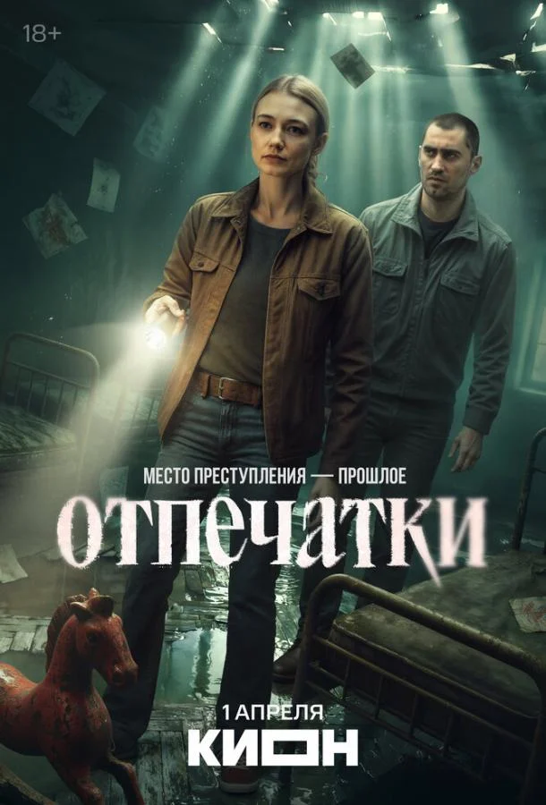 Постер Отпечатки