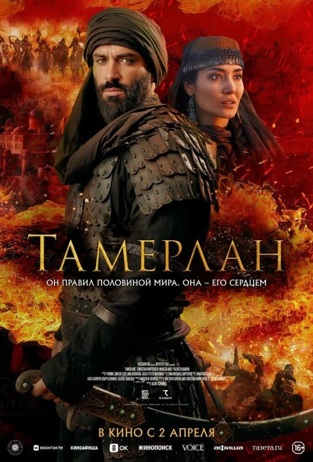 Постер Тамерлан