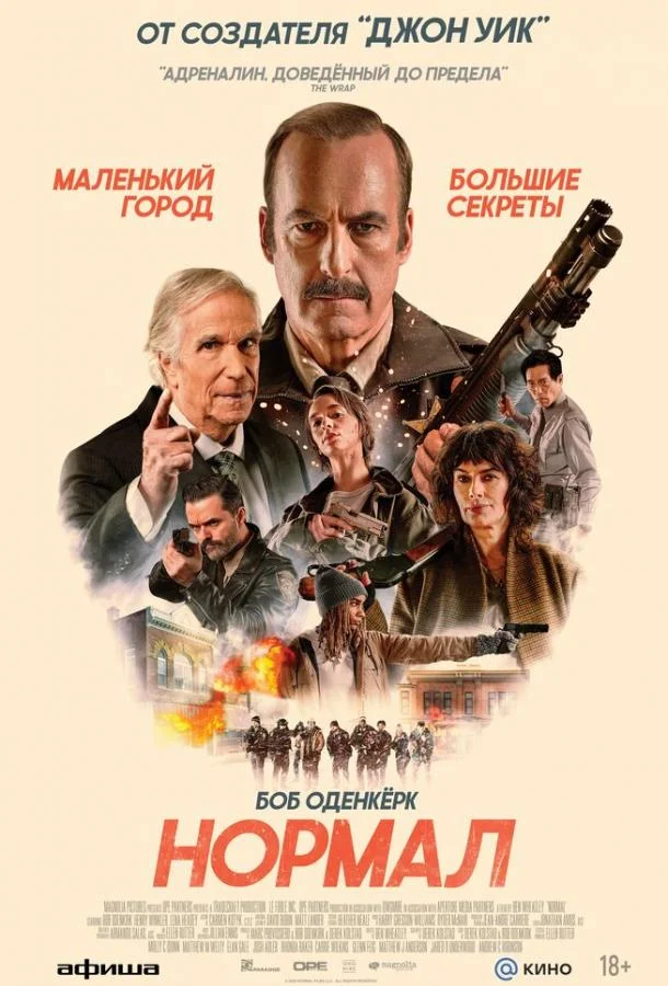 Постер Нормал