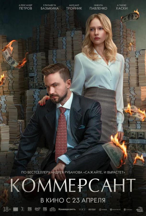 Постер Коммерсант