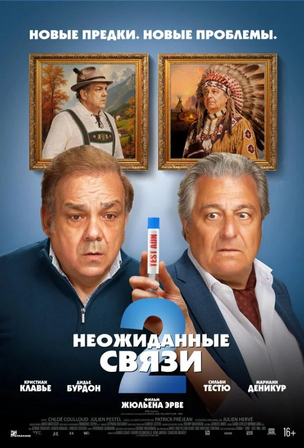 Постер Неожиданные связи 2