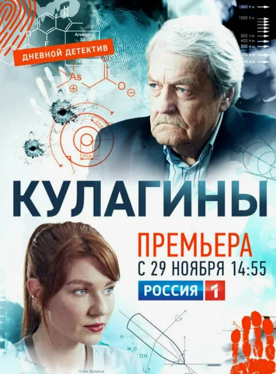 Постер Кулагины