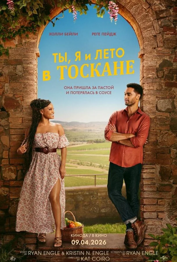 Постер Ты, я и лето в Тоскане