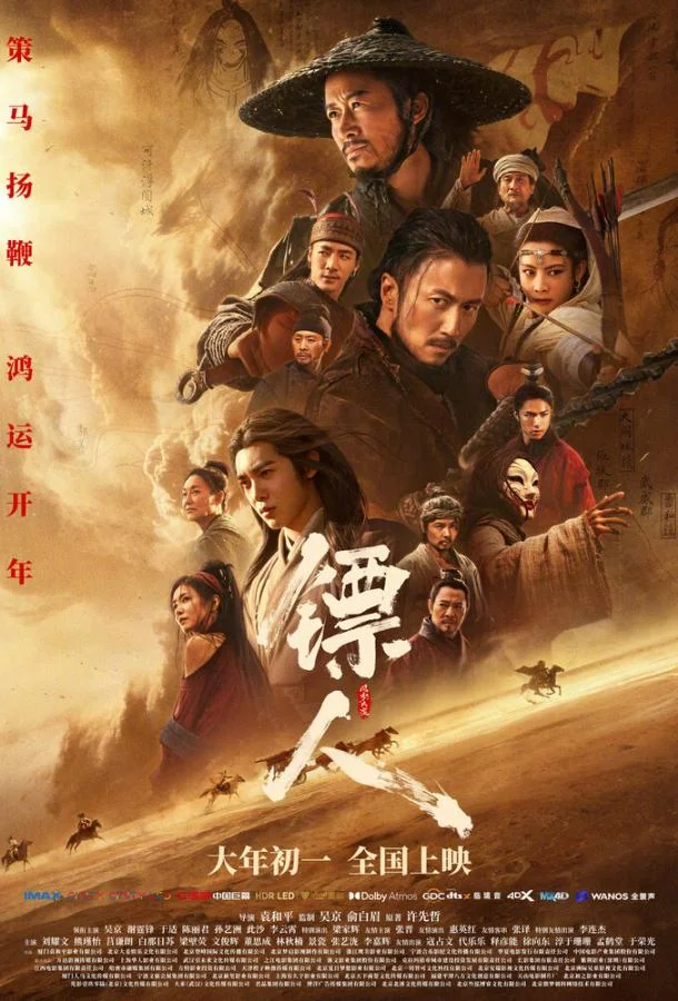 Постер Клинки хранителей