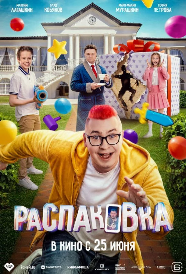 Постер Распаковка