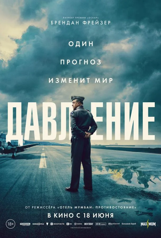 Постер Давление