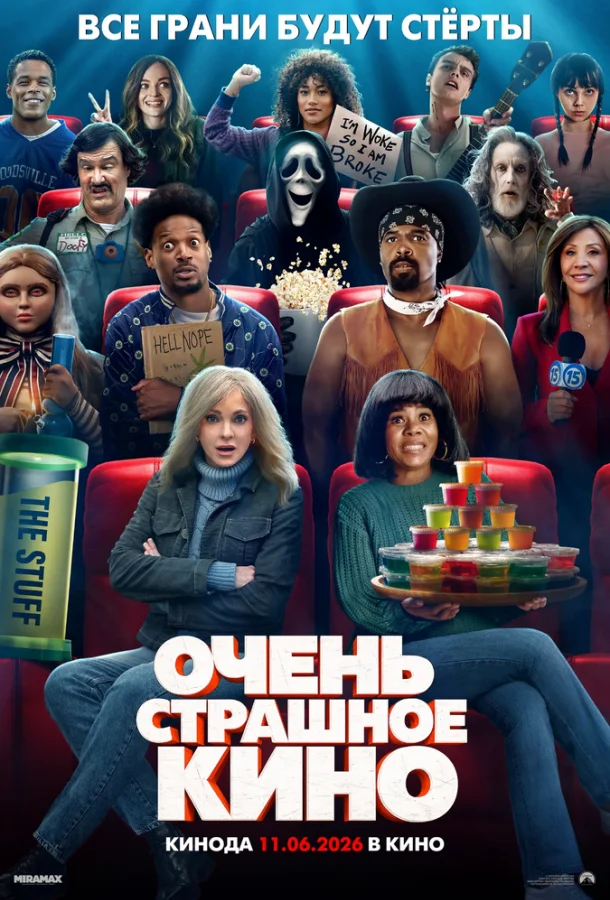 Постер Очень страшное кино