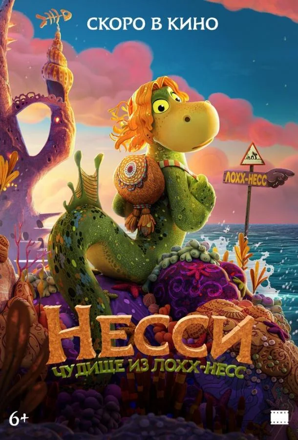 Постер Несси. Чудище из Лохх-Несс