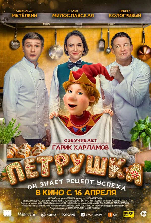 Постер Петрушка