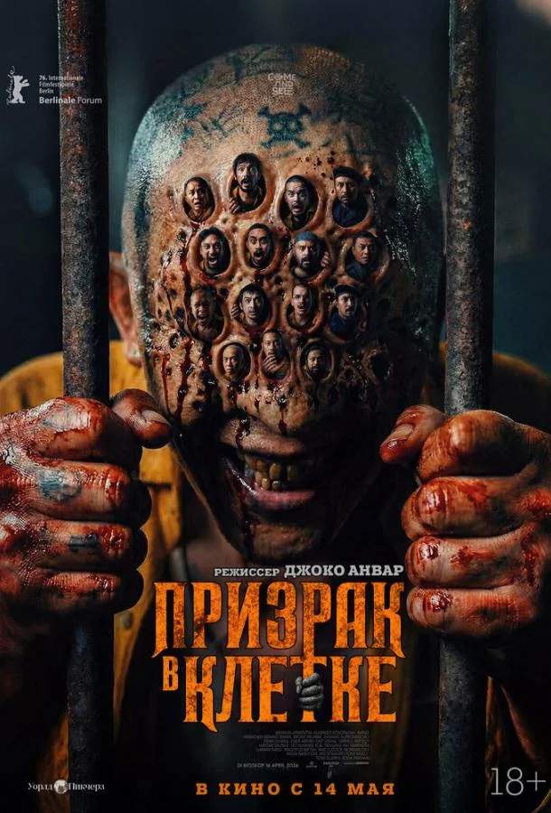 Постер Призрак в клетке