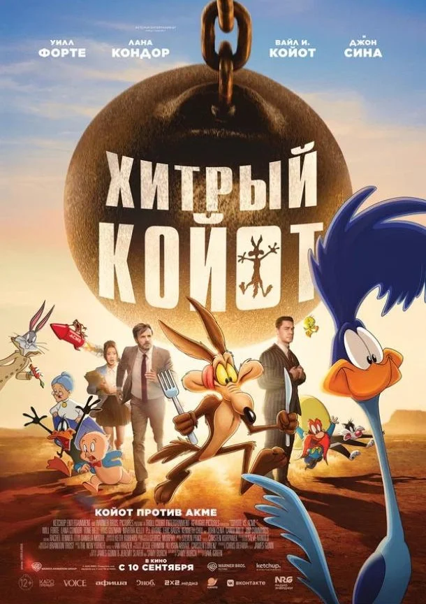 Постер Хитрый койот