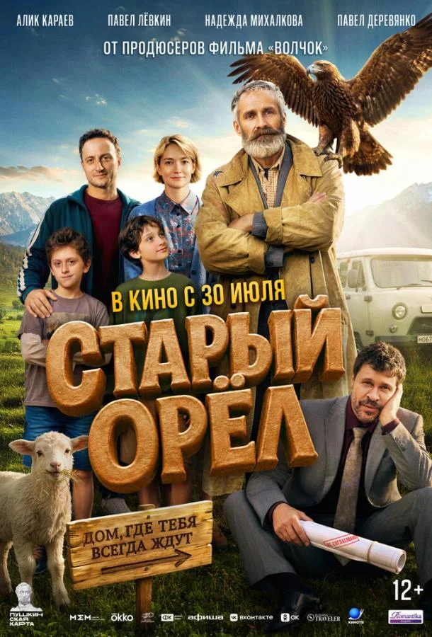 Постер Старый орёл