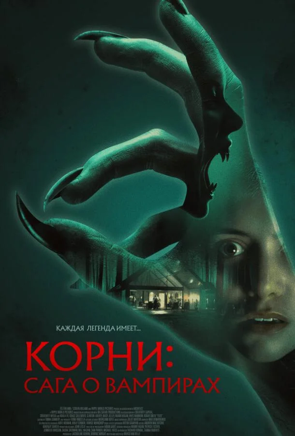 Постер Корни: Сага о вампирах