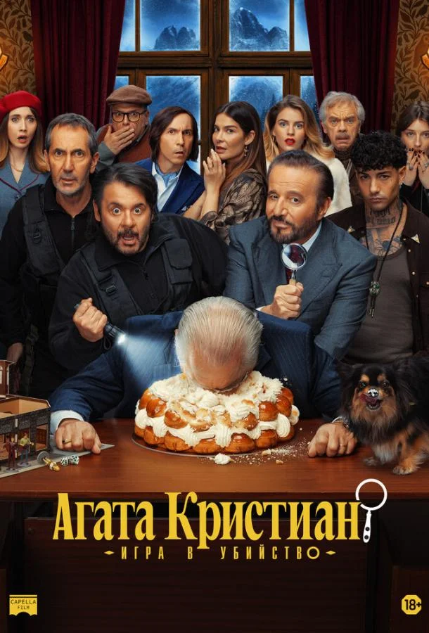 Постер Агата Кристиан: игра в убийство