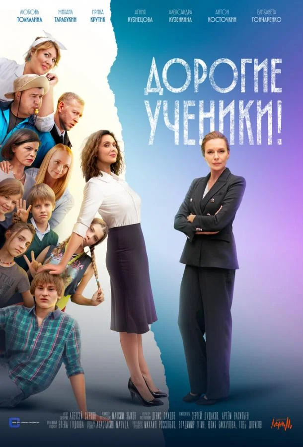 Постер Дорогие ученики!