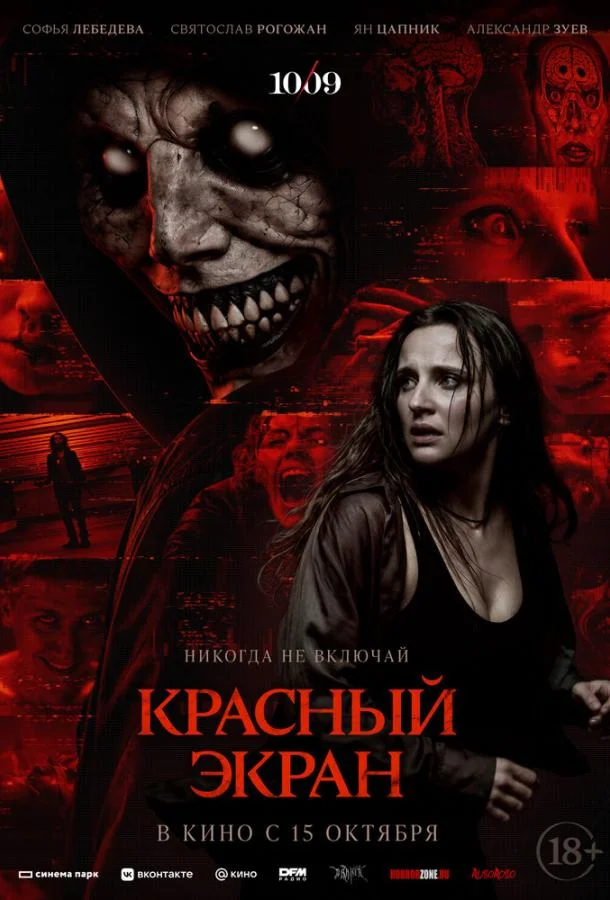 Постер Красный экран
