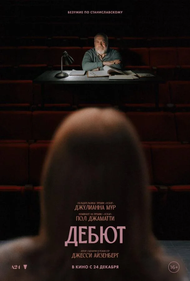 Постер Дебют