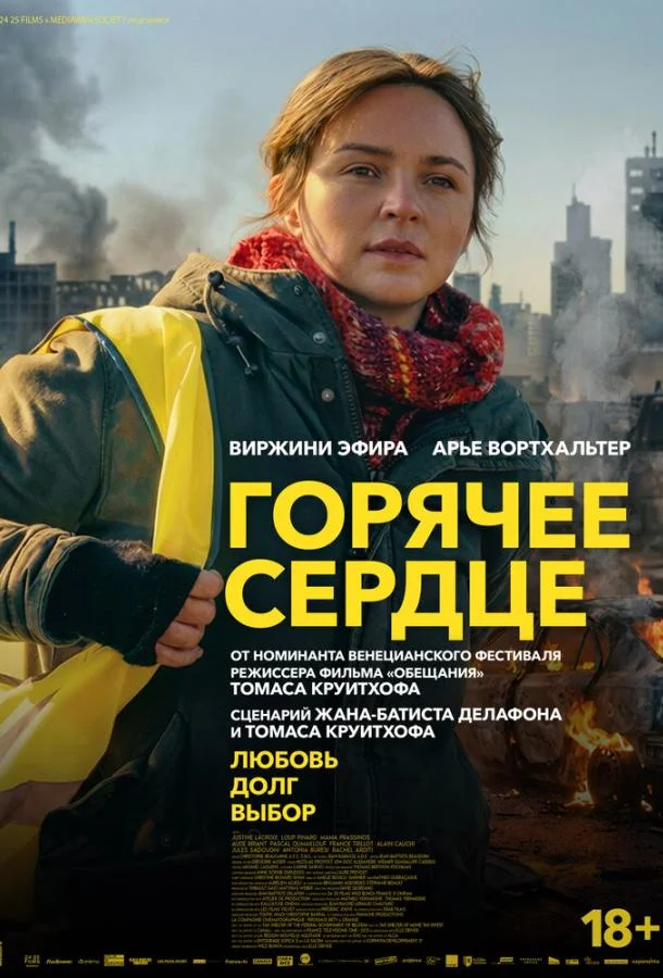 Постер Горячее сердце
