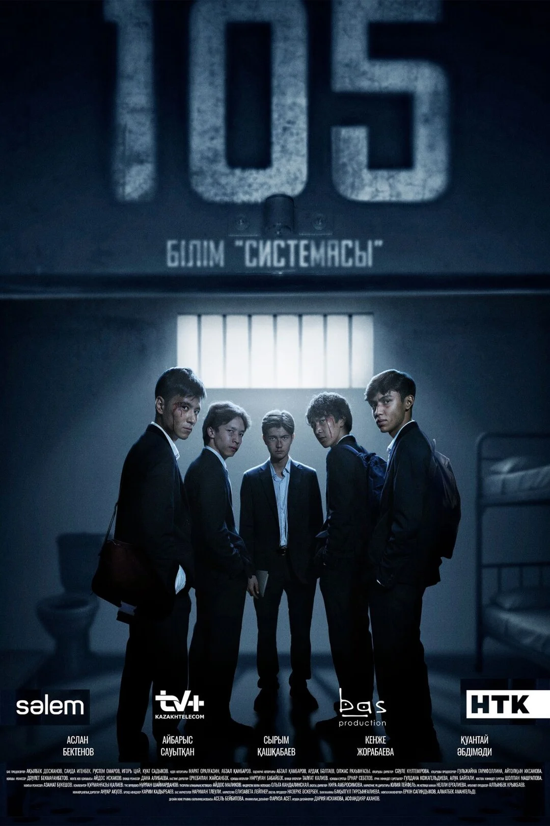 Постер 105
