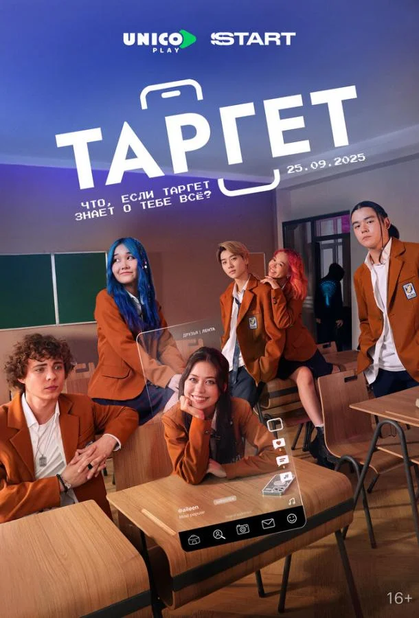 Постер Таргет