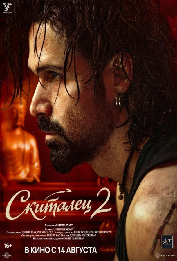 Постер Скиталец 2