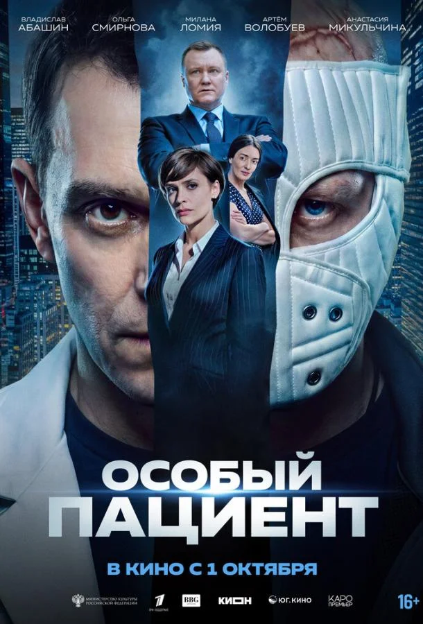 Постер Особый пациент