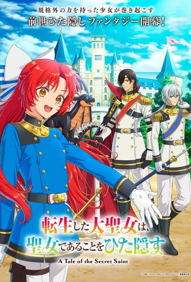 Постер Переродившаяся великая святая скрывает, что она святая