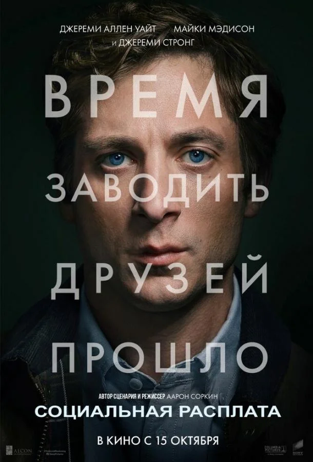 Постер Социальная расплата